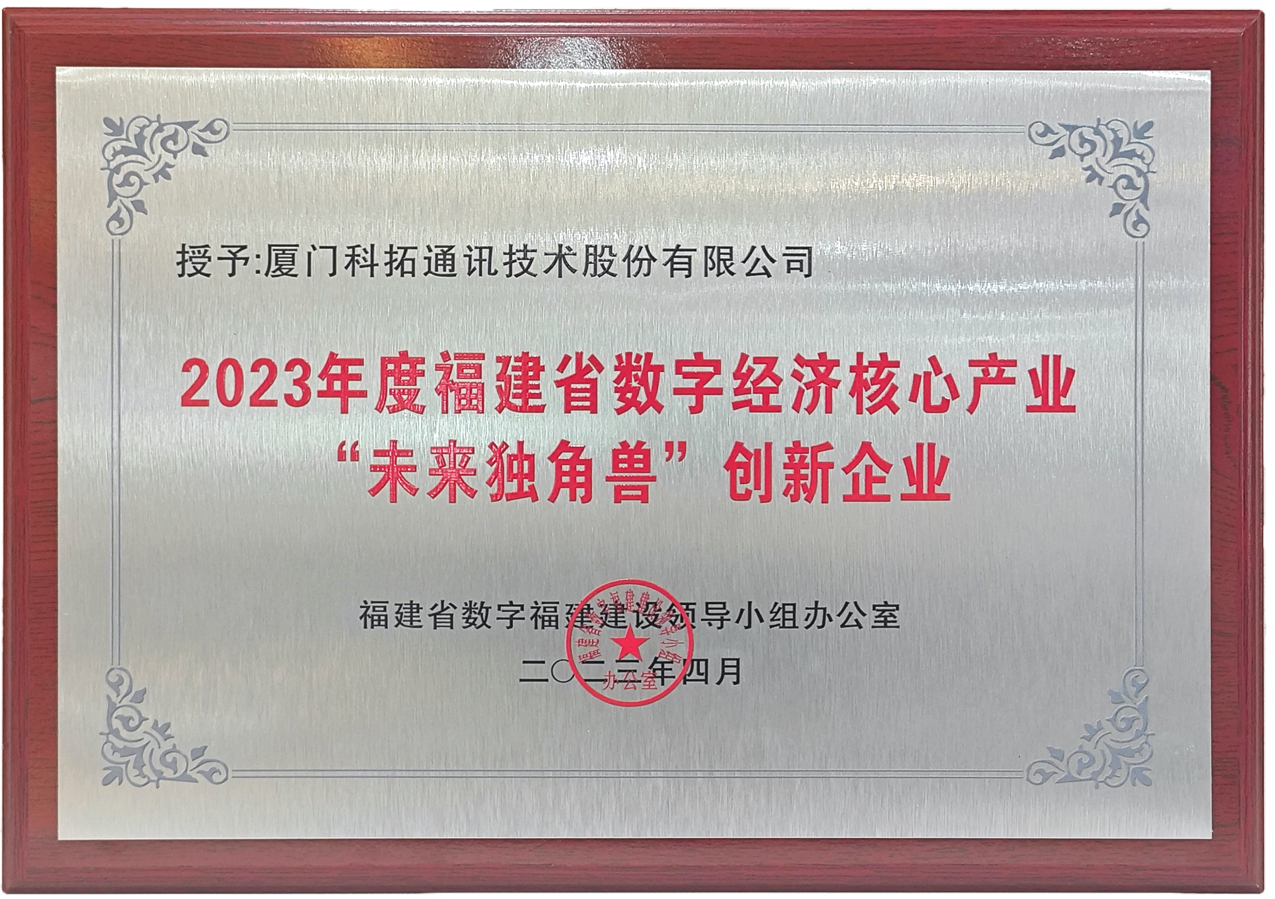 2023年福建省數(shù)字經(jīng)濟(jì)領(lǐng)域“未來獨(dú)角獸”創(chuàng)新企業(yè)